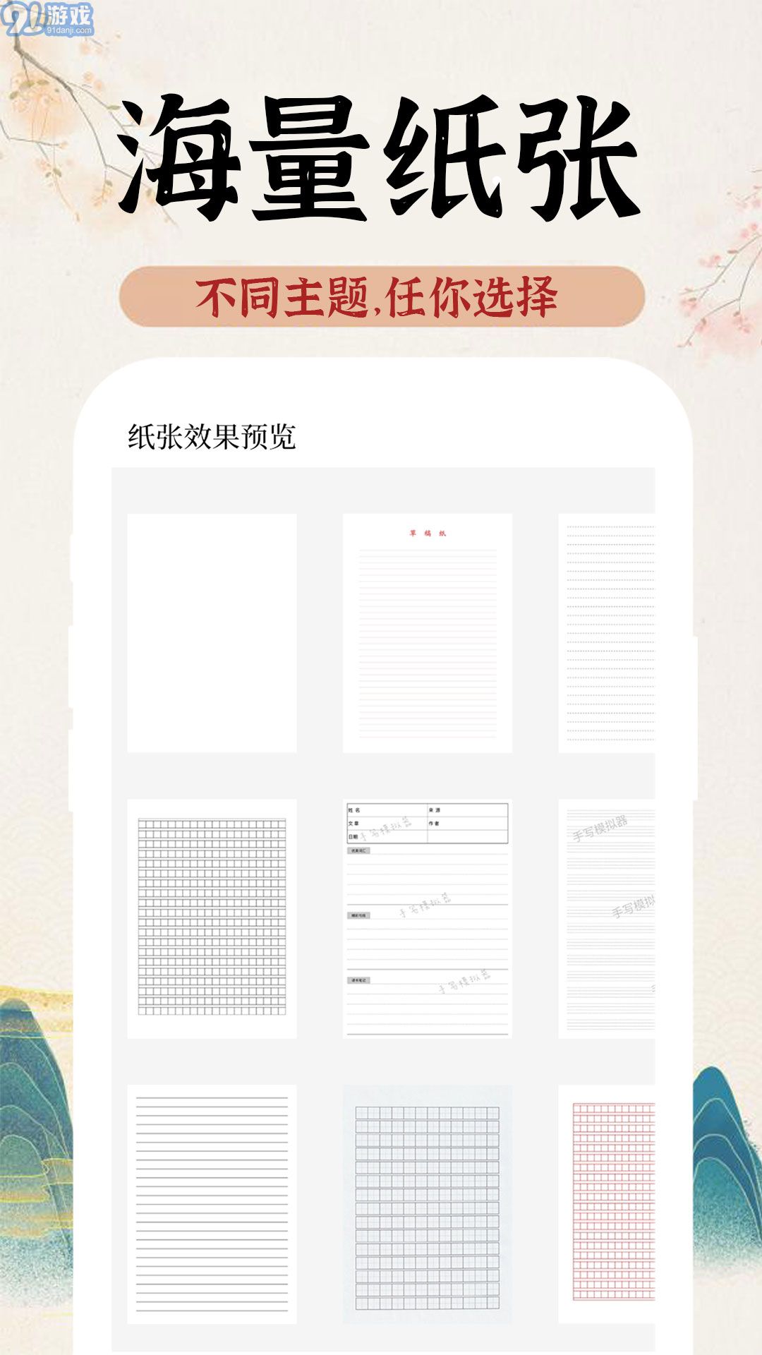 AI字跡模擬大師4
