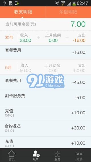 阿里通信安卓版2