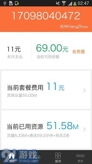 阿里通信安卓版4