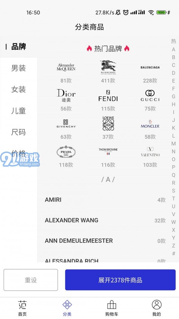 穿范兒2