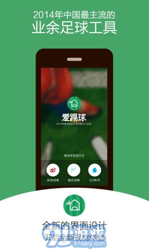 愛踢球1