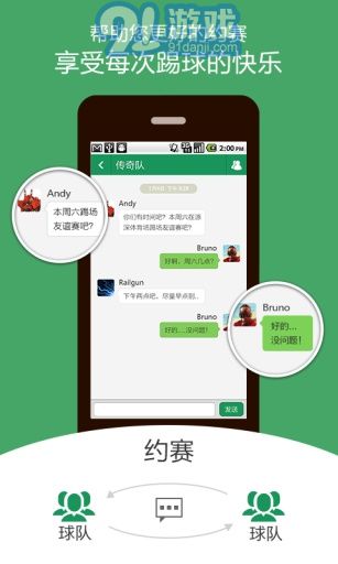 愛踢球2