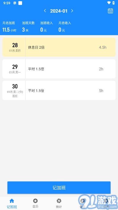 秒記加班1