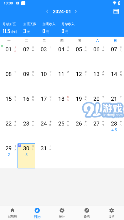 秒記加班2