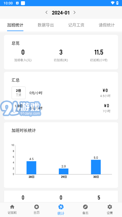 秒記加班3