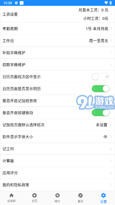 秒記加班4