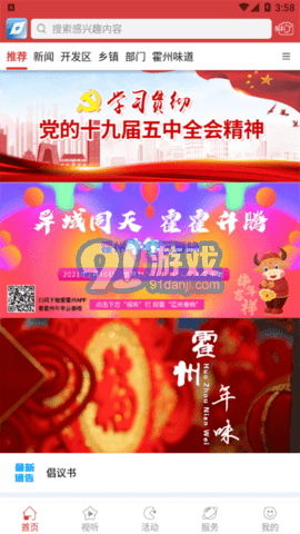 愛霍州2