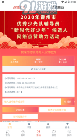 愛霍州3