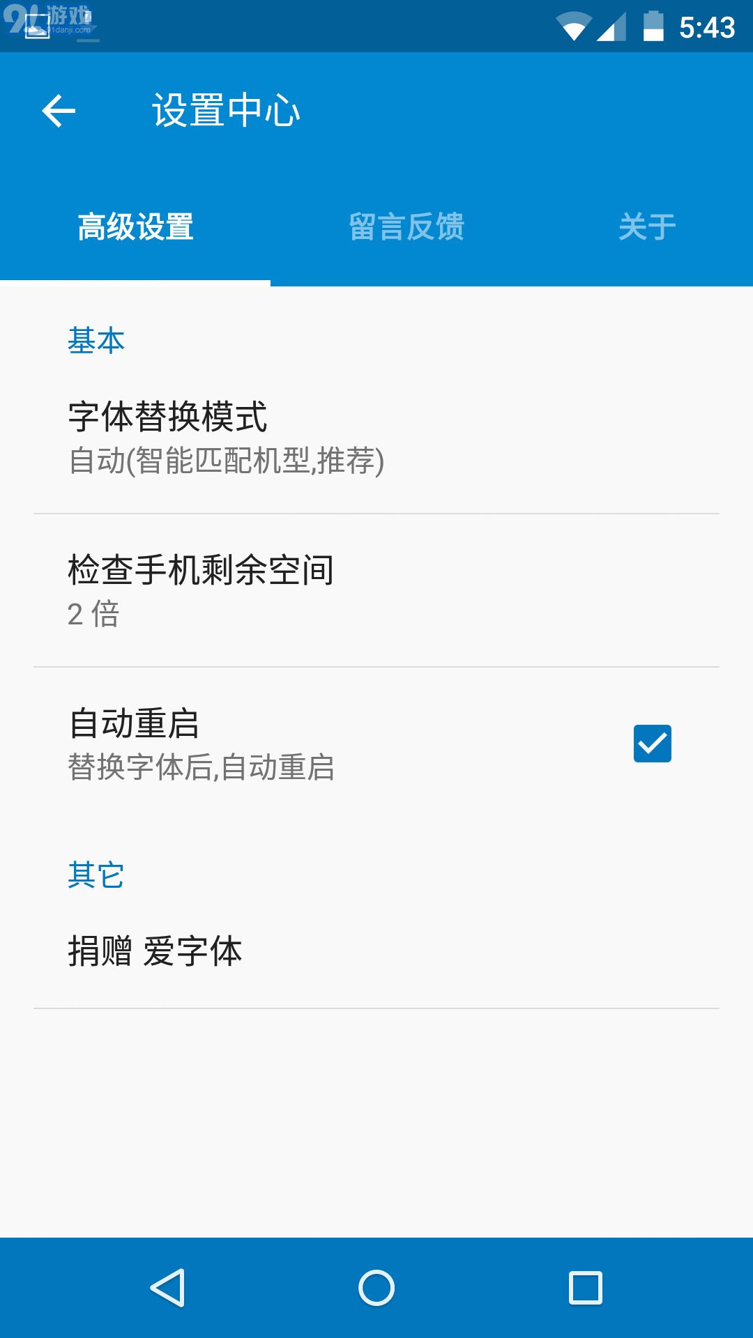 愛字體APP1
