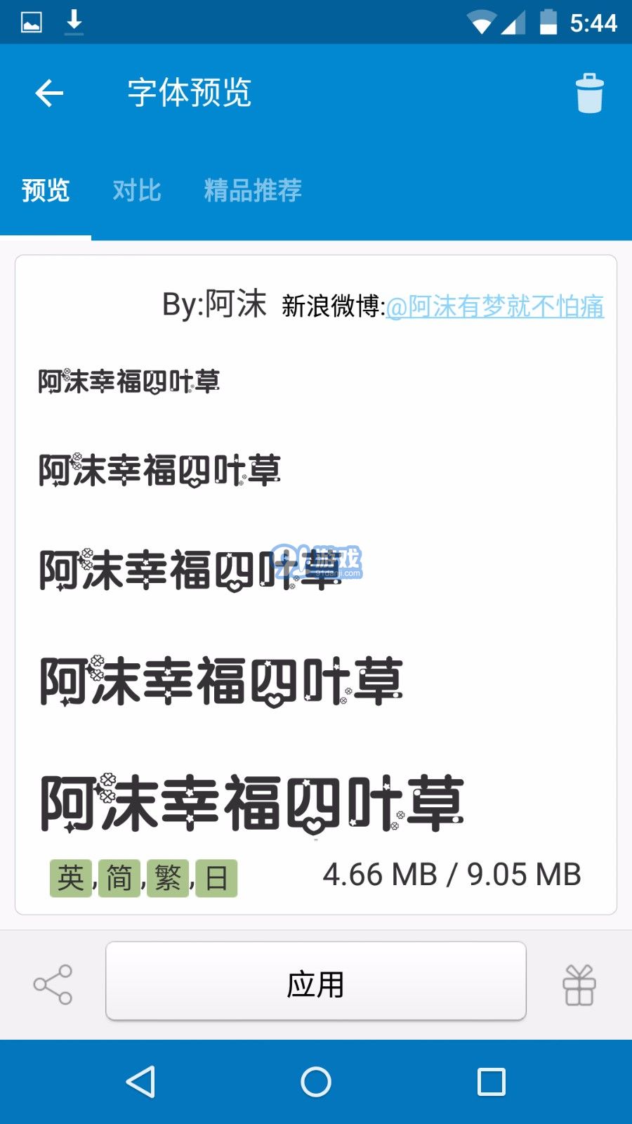 愛字體APP2