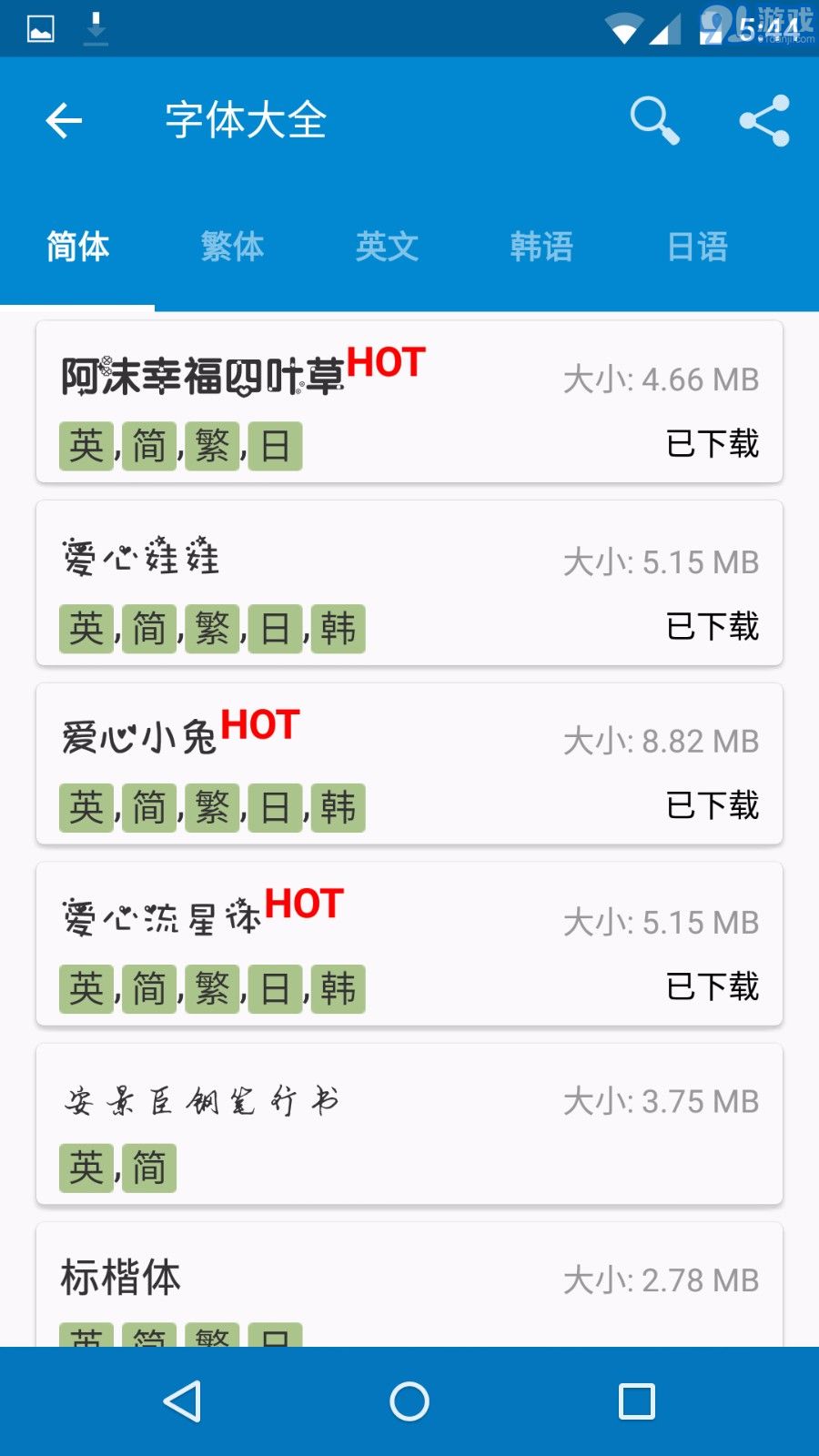 愛字體APP3