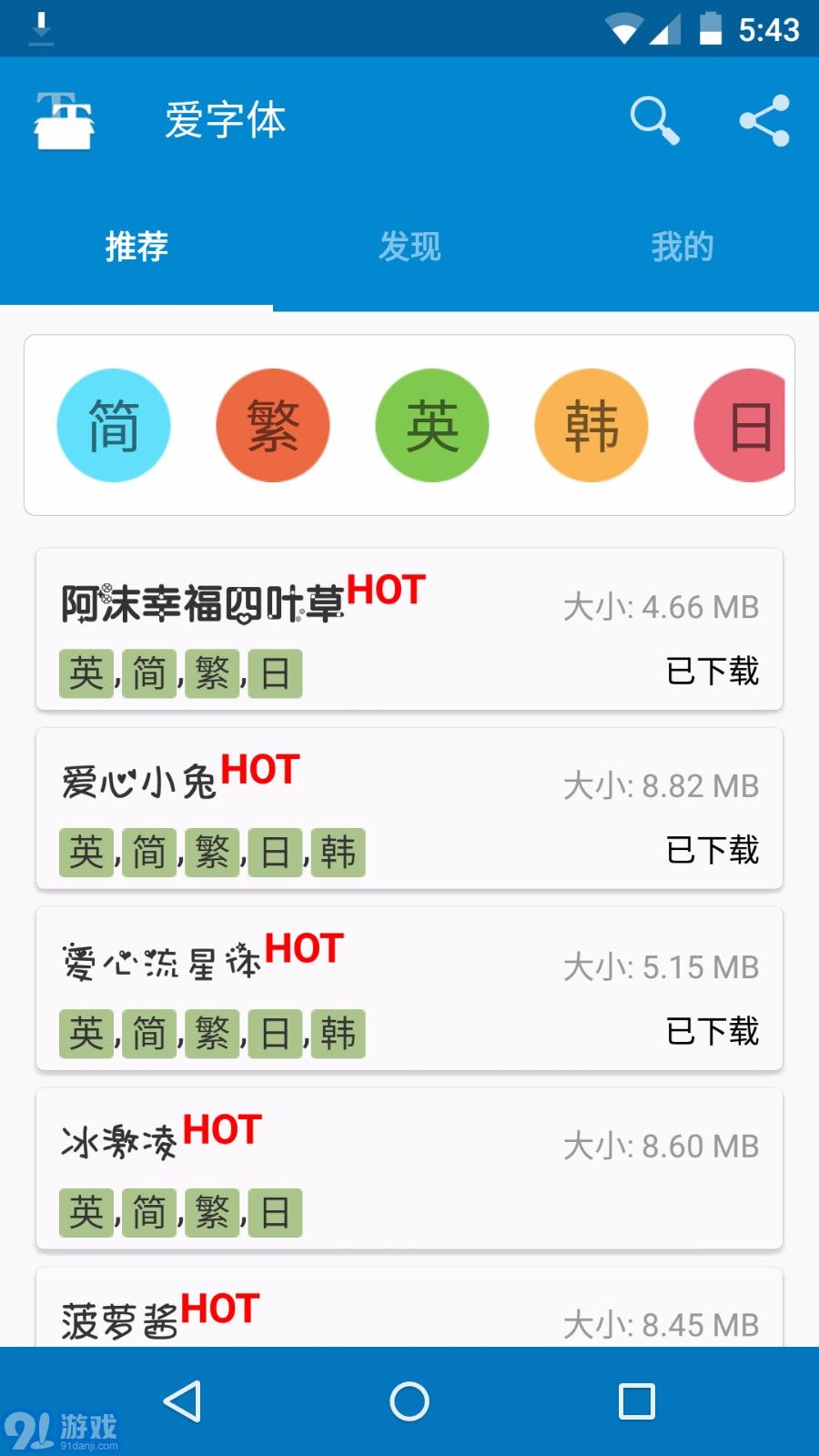 愛字體APP4