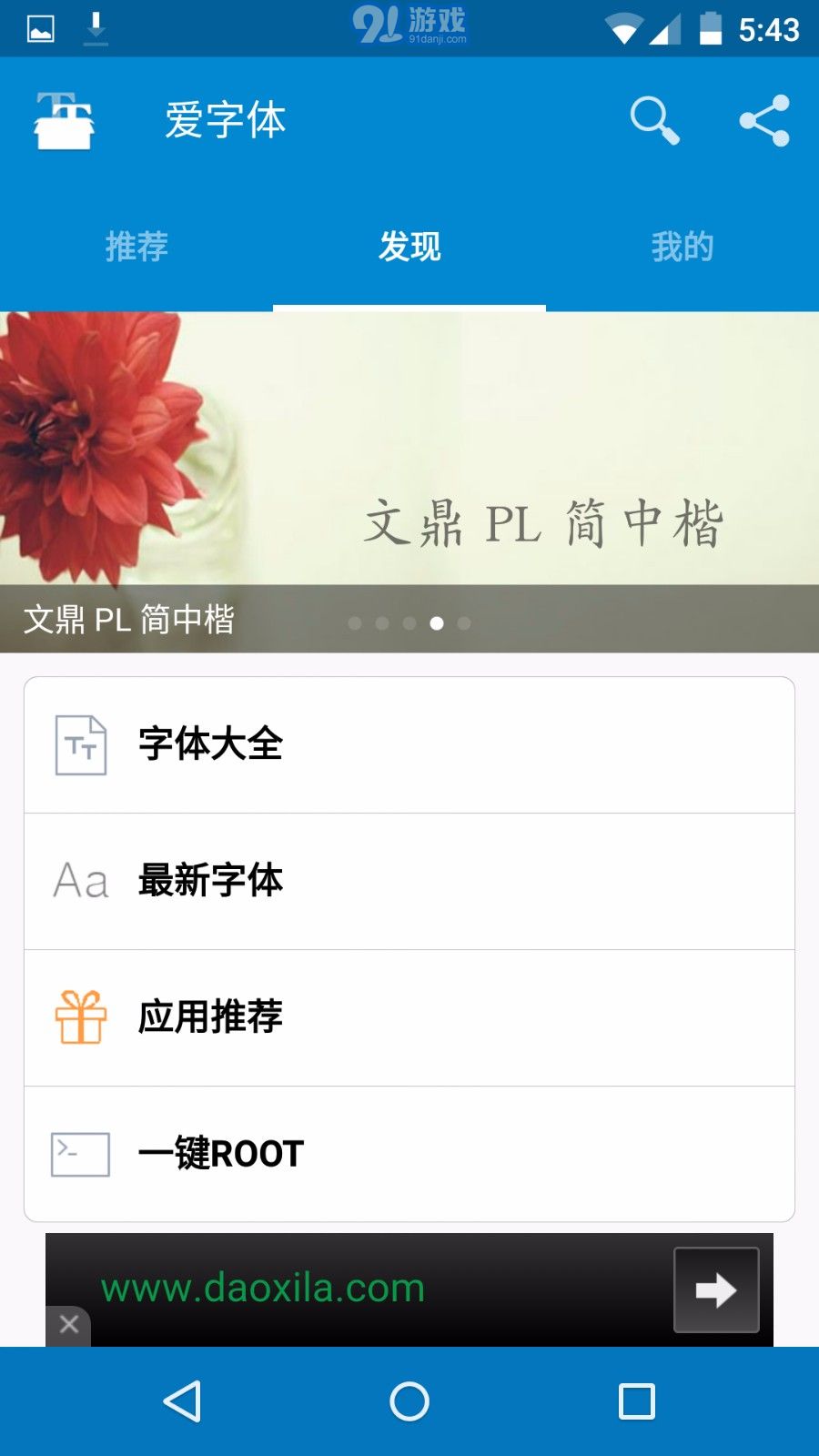 愛字體APP5