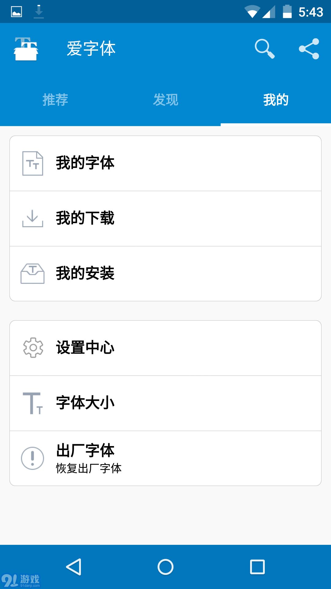愛字體APP6