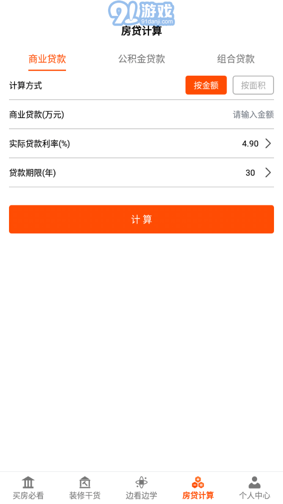 愛裝修大師1