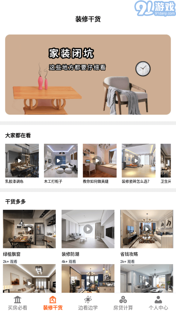 愛裝修大師2