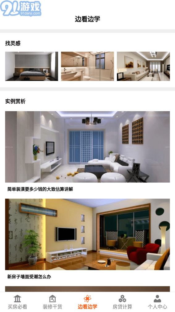 愛裝修大師3
