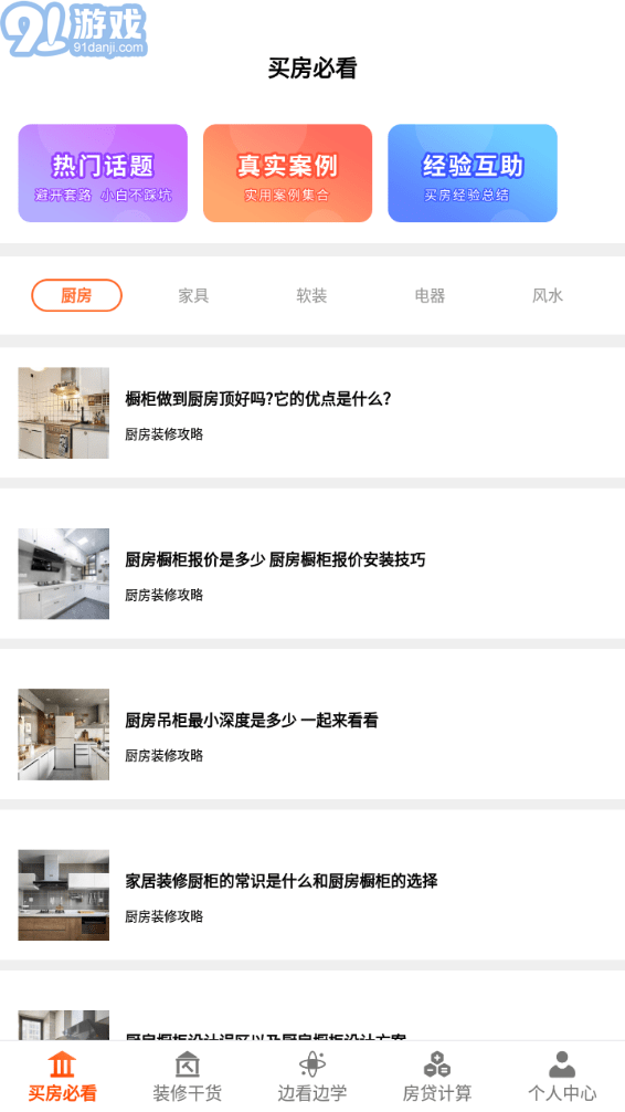 愛裝修大師4