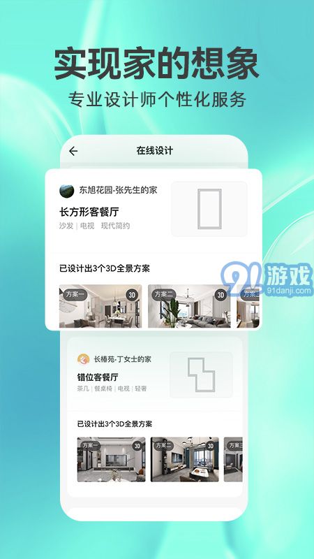 3d裝修設(shè)計軟件免費(fèi)版3