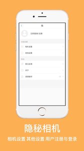 隱秘相機(jī)官方版1