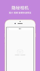 隱秘相機(jī)官方版3