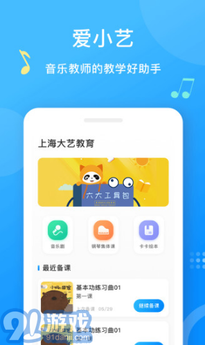 愛(ài)小藝教師(愛(ài)小藝教師音樂(lè)備課)安卓免費(fèi)版1
