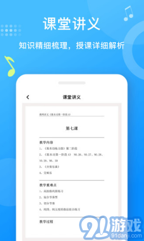 愛(ài)小藝教師(愛(ài)小藝教師音樂(lè)備課)安卓免費(fèi)版2