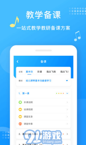 愛(ài)小藝教師(愛(ài)小藝教師音樂(lè)備課)安卓免費(fèi)版4