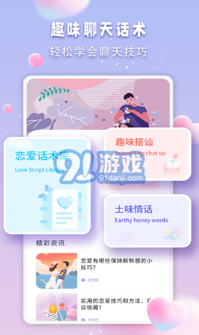 Bumble戀愛助手2