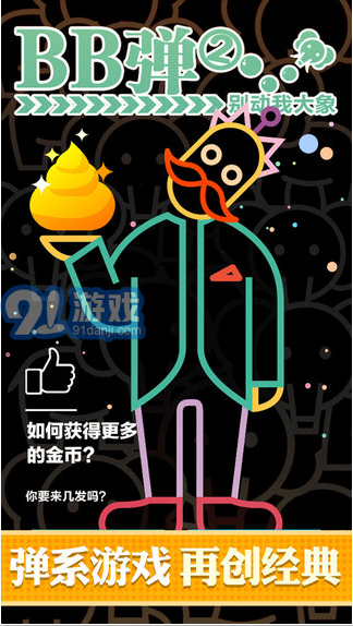BB彈21
