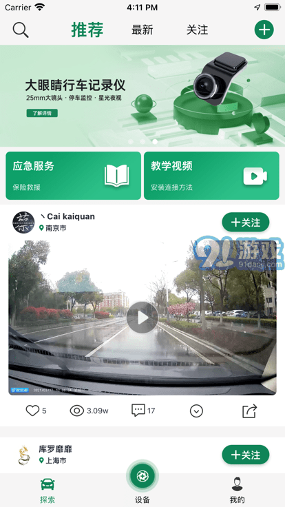 A車聯(lián)行車記錄儀2