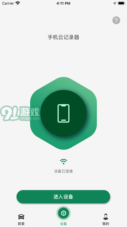 A車聯(lián)行車記錄儀3