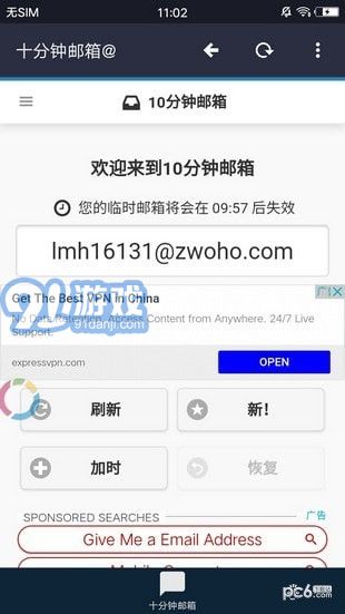 10分鐘郵箱2