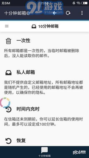 10分鐘郵箱3