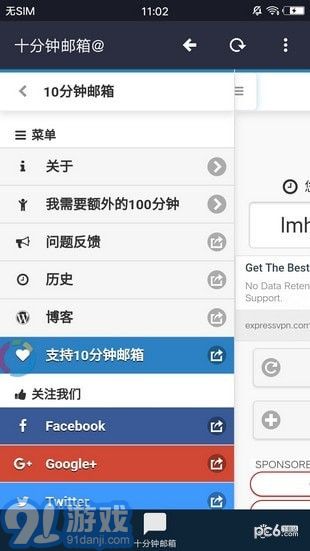 10分鐘郵箱4