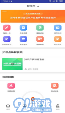 程序員考試(程序員考試內(nèi)容綱要)安卓最新版1