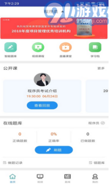 程序員考試(程序員考試內(nèi)容綱要)安卓最新版4