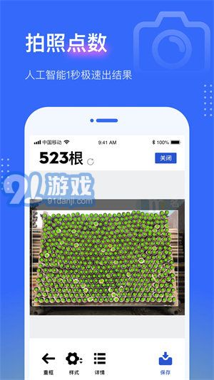 點數(shù)相機免費版3