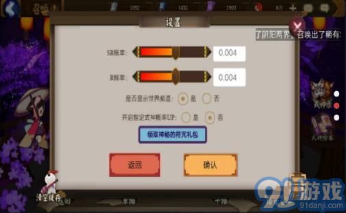 陰陽(yáng)師模擬召喚器3