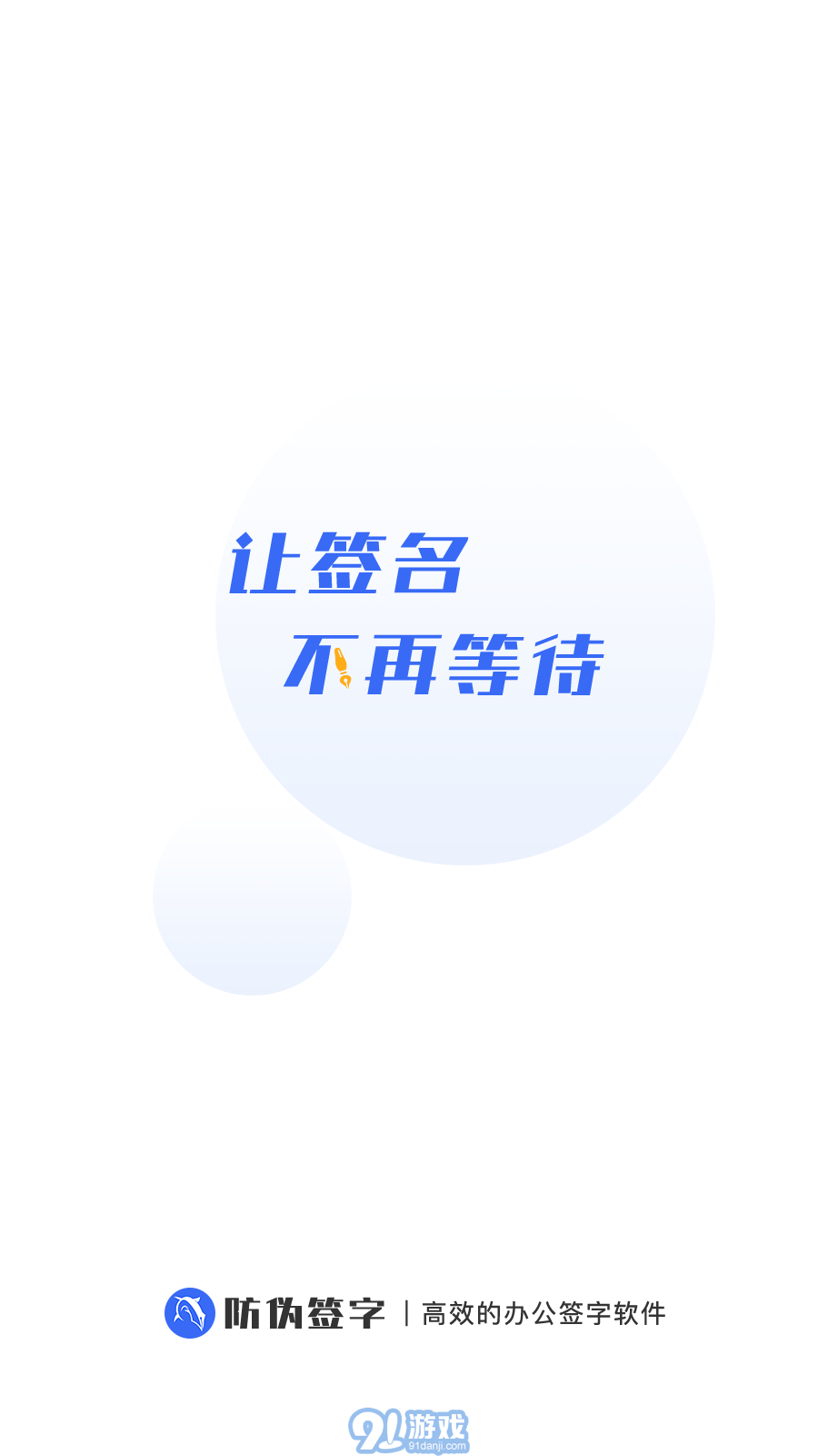 防偽簽字1