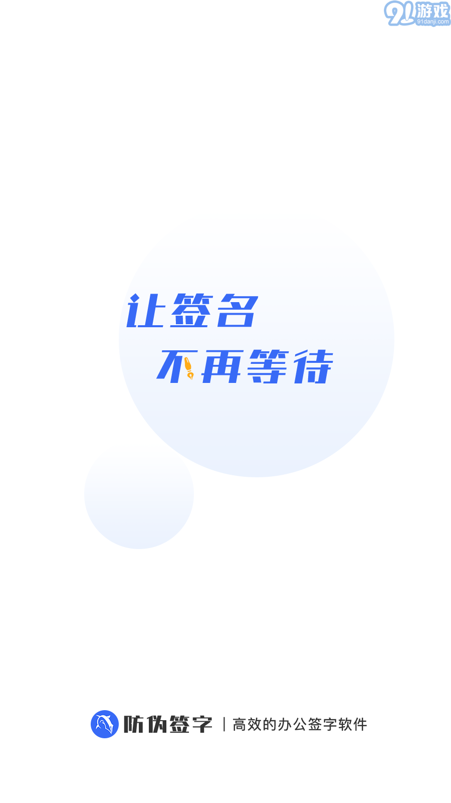 防偽簽字安卓版1