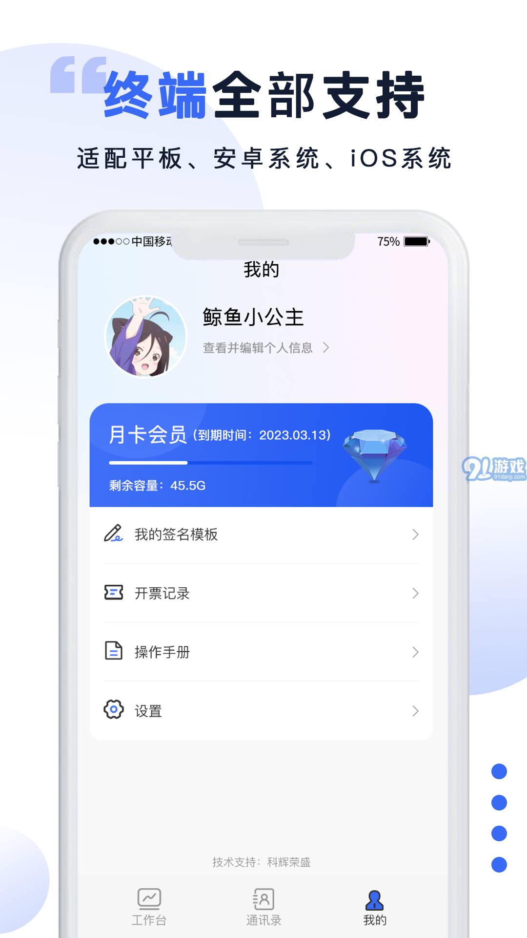 防偽簽字安卓版3