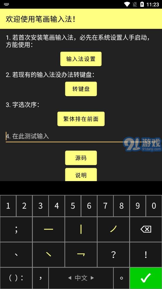 筆畫輸入法1