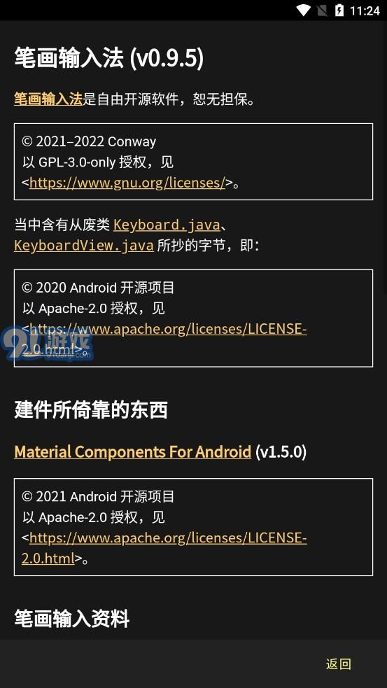 筆畫輸入法4