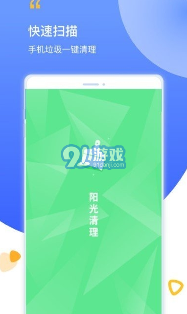陽光清理最新版3