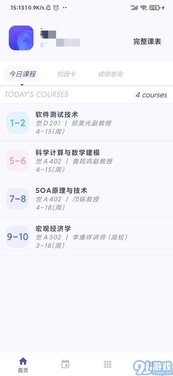 阿咩課表CSU官網(wǎng)1