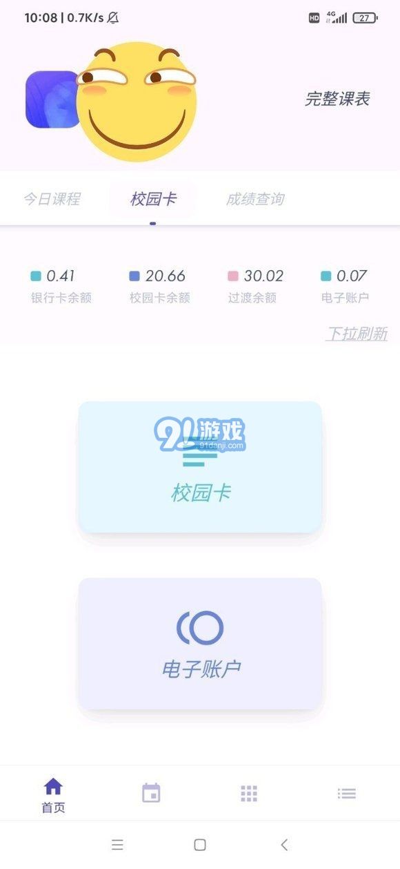 阿咩課表CSU官網(wǎng)3