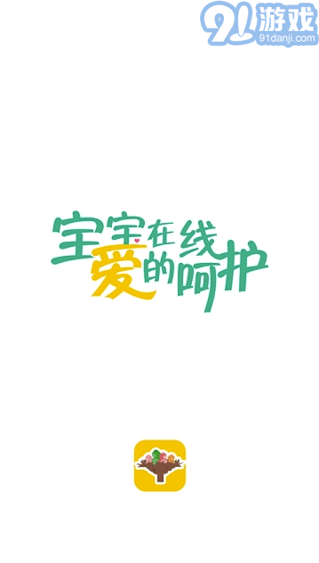 移動(dòng)寶寶在線(移動(dòng)寶寶在線家長(zhǎng)版)安卓版1