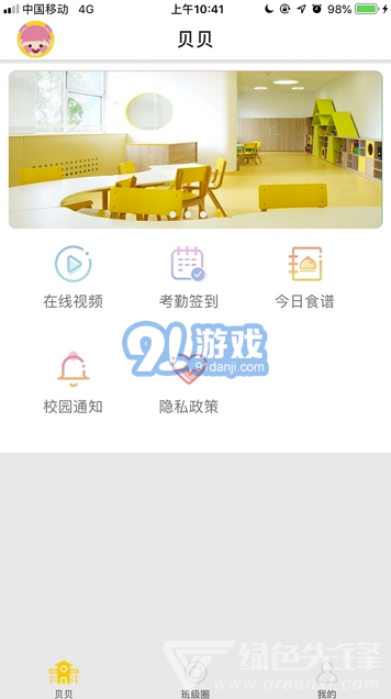 移動(dòng)寶寶在線(移動(dòng)寶寶在線家長(zhǎng)版)安卓版2