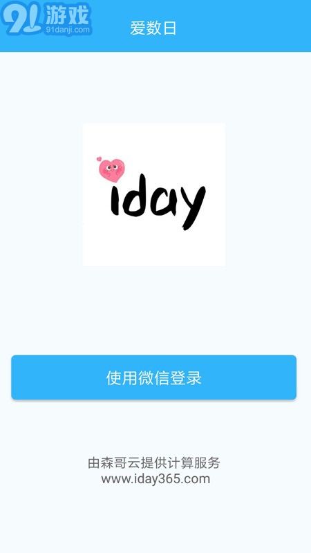 愛數(shù)日4